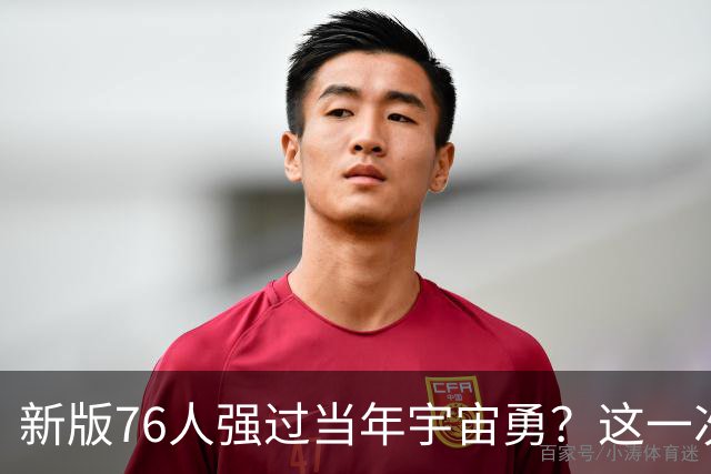 新版76人强过当年宇宙勇？这一次杜兰特错的离谱了